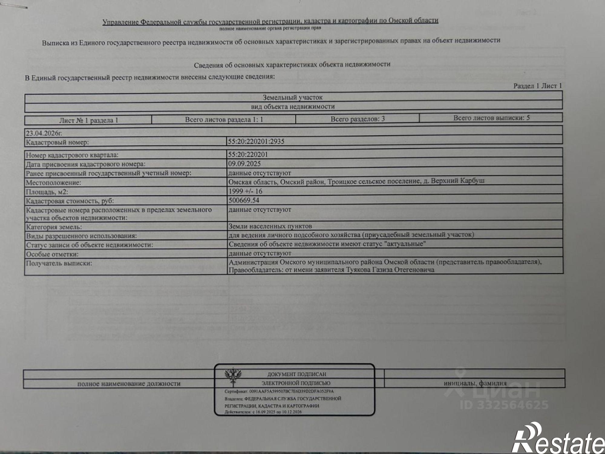 Купить землю, земельный участок за 799 000 рублей