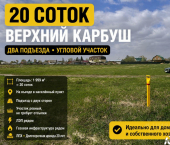 земля 20 сот 