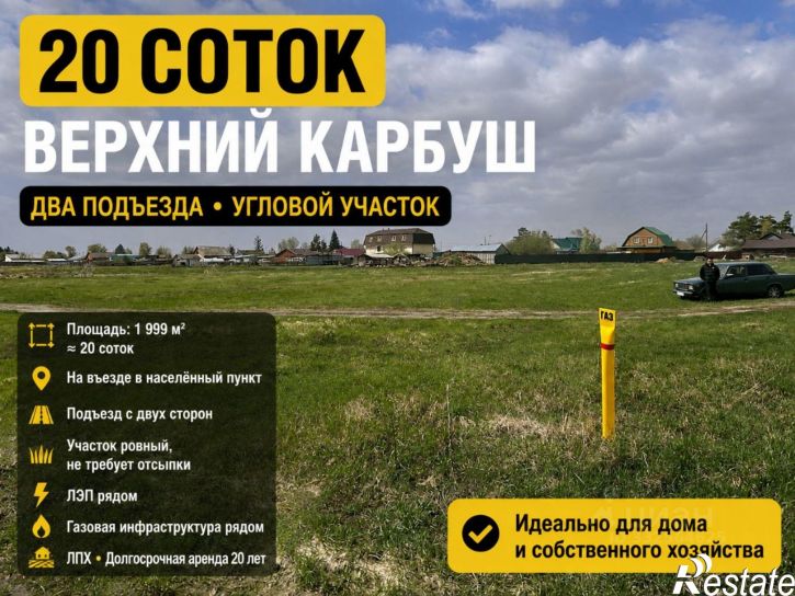 Земельный участок